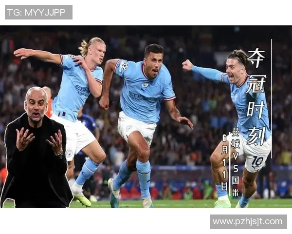 曼城逆转国米夺冠瞬间引爆全场激情战报回顾